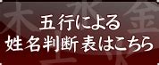 五行印章|五行について｜開運印鑑の通販[英信堂